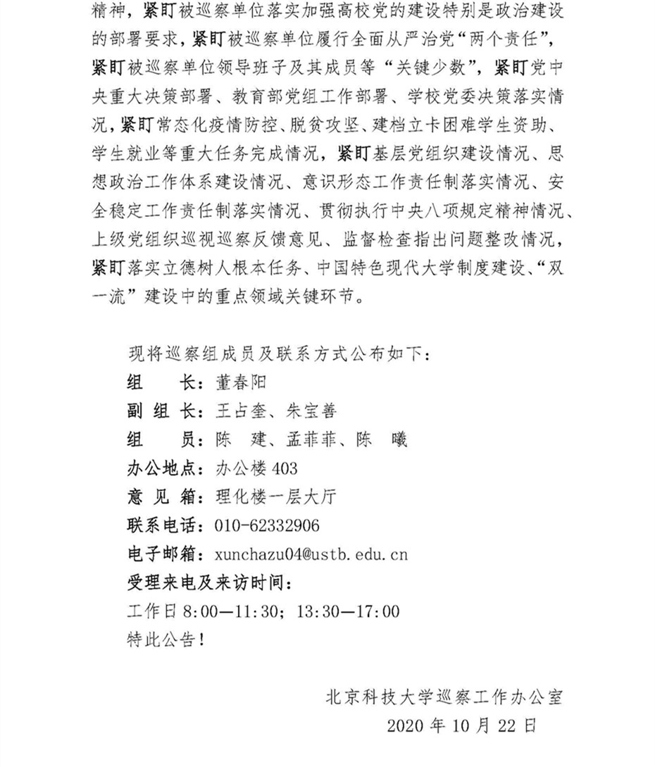 关于中共永利集团3044am官方入口委员会第四巡察组巡察永利集团3044am官方入口党委的公告_页面_2.jpg